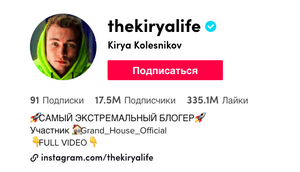 Фото №1 - Больше не №1: Какой блогер обогнал Дину Саеву по подписчикам в TikTok