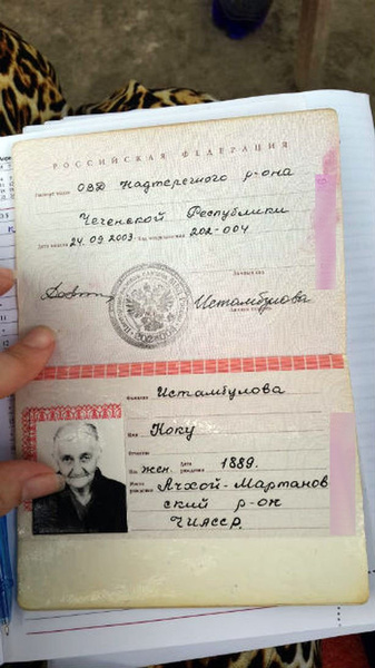 Паспорт Коку Истамбуловой