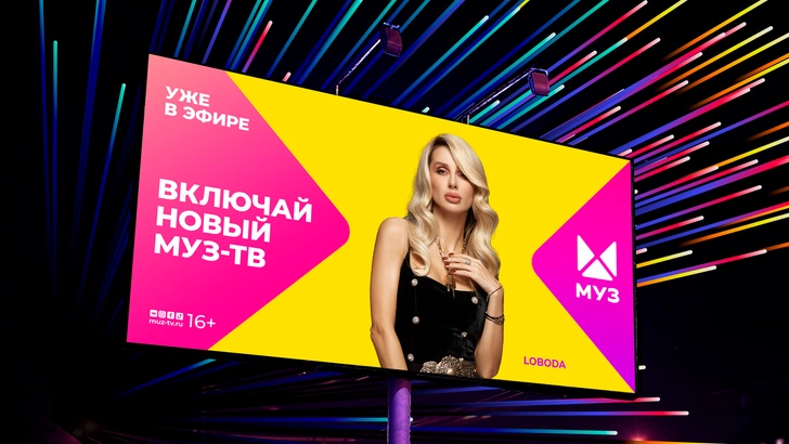 LOBODA, Artik & Asti и Сергей Жуков приняли участие в рекламной кампании МУЗ-ТВ | woman.ru