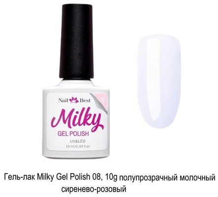 Гель-лак Nail Best Milky Gel Polish 08