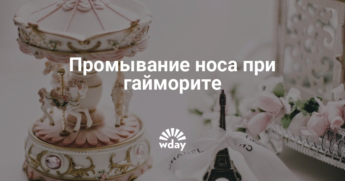 Как промывать нос при гайморите. Видео | theDay