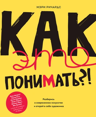 8 книг об искусстве для детей, которые нескучно расскажут о художниках и картинах