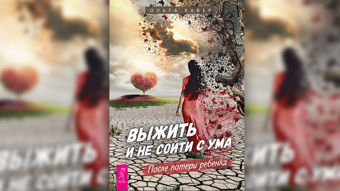 О сложных чувствах, повторном браке и потере ребенка: 7 психологических книг