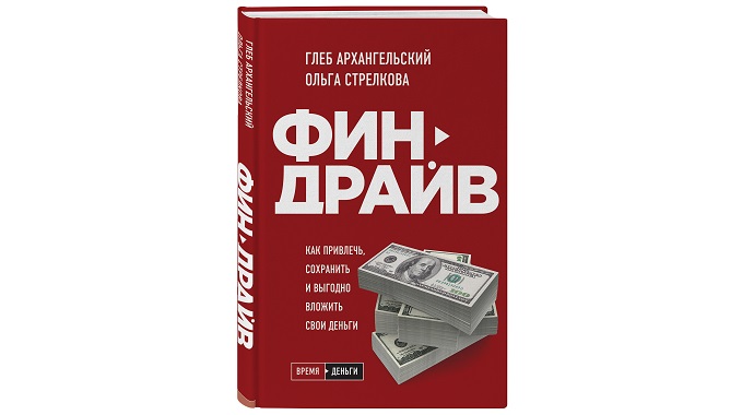 Авторы знают, как помочь обычному человеку выйти на новый уровень финансовых возможностей