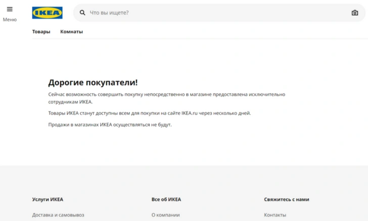 Источник: Официальный сайт IKEA