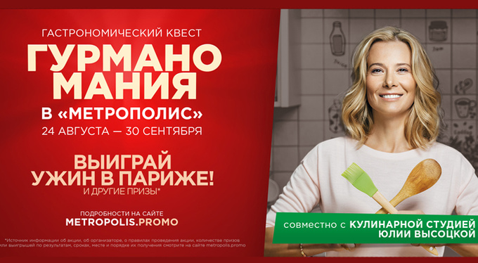 ТЦ «Метрополис» приглашает попробовать себя в роли шеф-повара ТЦ «Метрополис» приглашает попробовать себя в роли шеф-повара
