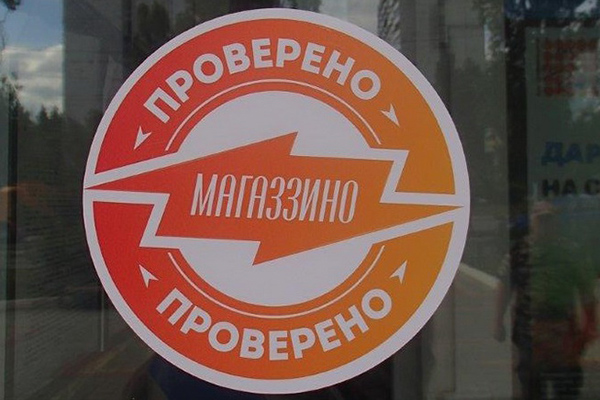 «Магаззино» в Ставрополе: чем закончилась проверка телеканала «Пятница!»?