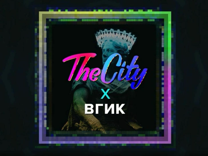 The City x ВГИК: что нужно знать о новом проекте для киноманов | marieclaire.ru