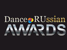 Танцевальная премия Dance.RUssian Awards