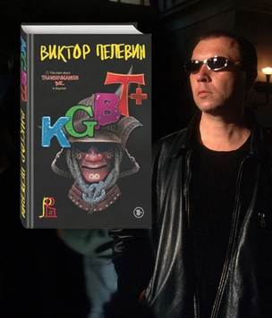 Виктор Пелевин все-таки выпустит новую книгу. Вот что о ней известно