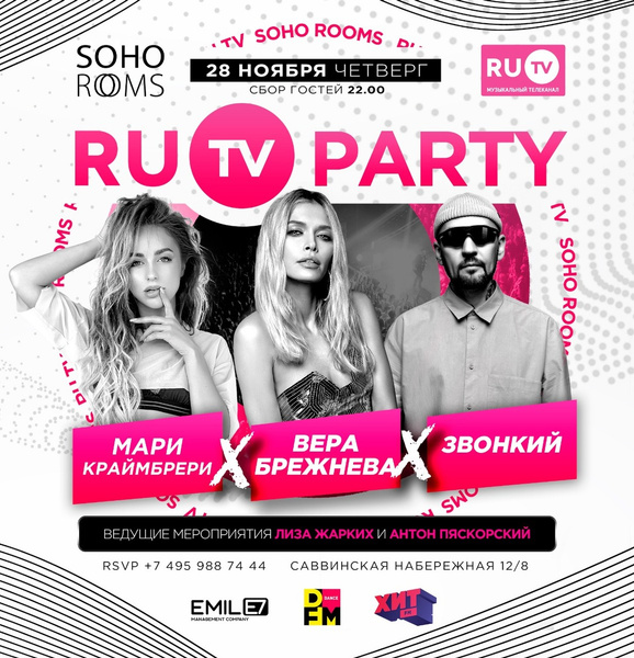 Artik&Asti, Нюша и Артем Качер на вечеринке «RuTV Party» в Soho Rooms