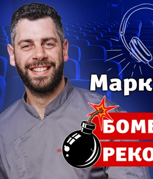 Бомбически рекомендую: шеф-повар Марк Стаценко советует книгу, фильм и музыку