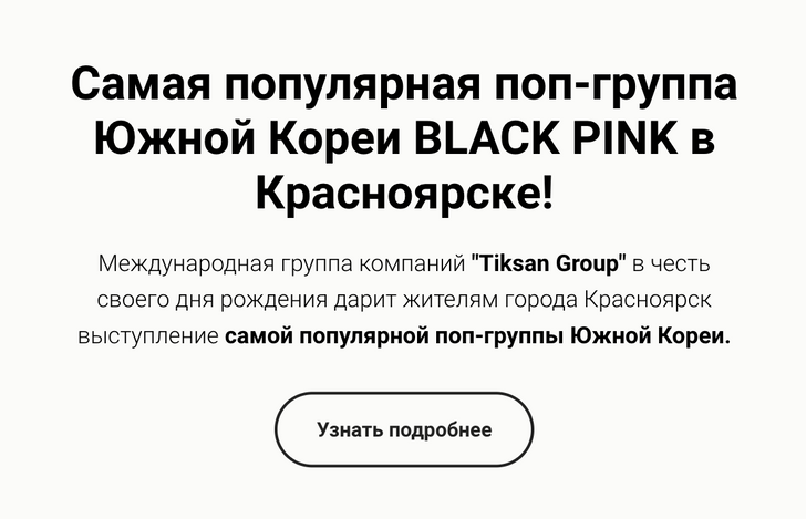 Правда или нет: BLACKPINK проведут концерт в Красноярске в 2023 году?