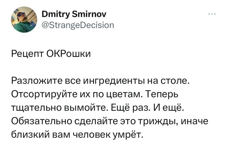 Шутки пятницы и ОКРошка