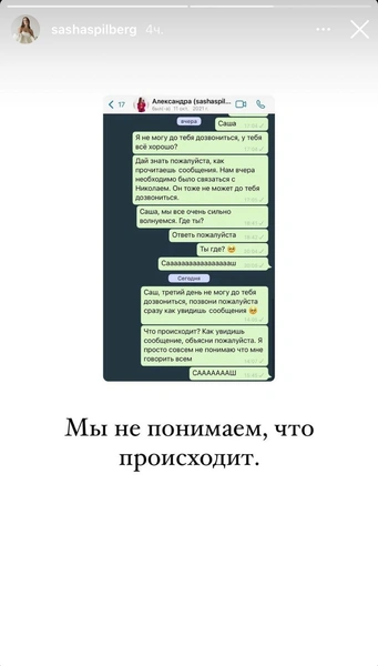 Пропала Саша Спилберг. Блогер не выходит на связь уже три дня