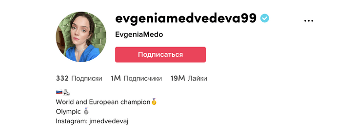 «Скажи спасибо Дане»: как Женю Медведеву захейтили в TikTok из-за миллиона подписчиков? 🤯