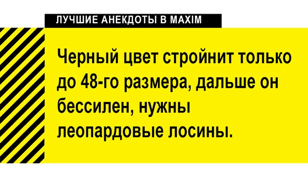 Лучшие анекдоты про лишний вес и похудение