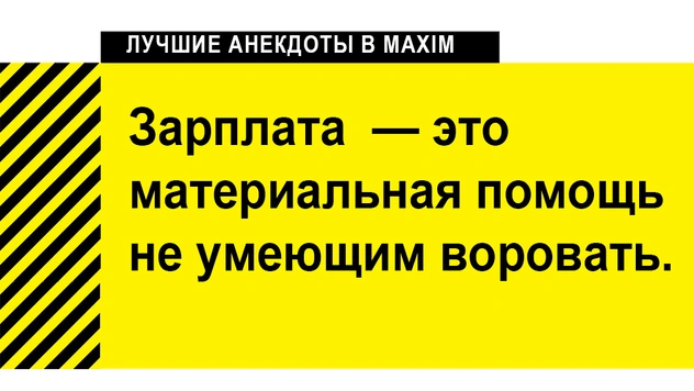 Лучшие анекдоты про работу и зарплату