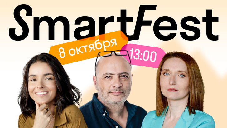 Как разобраться в современном образовании и найти общий язык с ребенком: фестиваль SmartFest