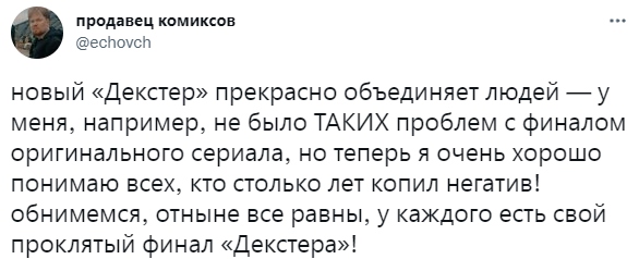 Почему новый «Декстер» всех разочаровал: отзывы и (местами) шутки про финал сериала