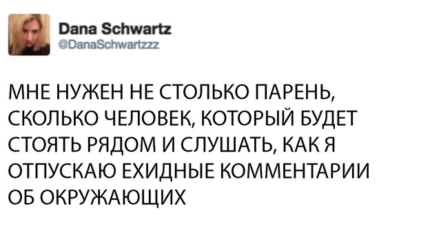 10 лучших женских твитов об отношениях