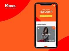 Мокка: новый сервис, который дает моментальный аванс для шопинга