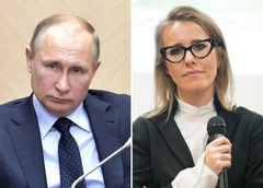 Владимира Путина удивило решение Ксении Собчак