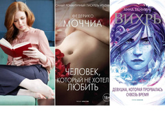 От пьянящей романтики до зловещих тайн: книжные новинки августа