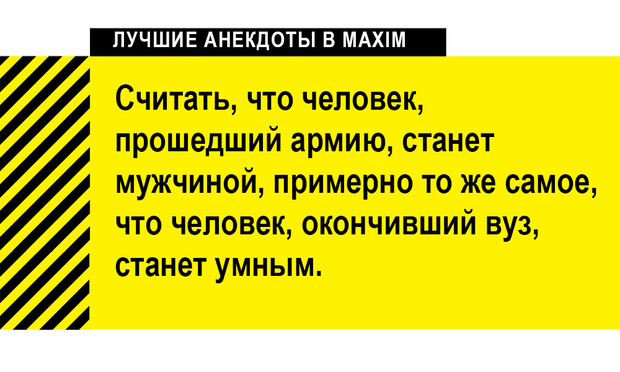 Фото №1 - Лучшие анекдоты про армию и службу
