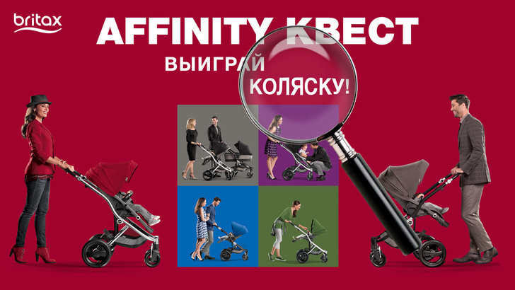 AFFINITY КВЕСТ от магазина Детский №1
