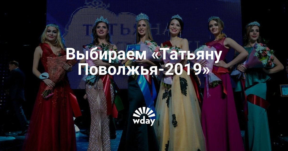 Поволжье 2019