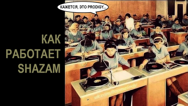 Shazam обнародовал список песен, которые ищут чаще всего