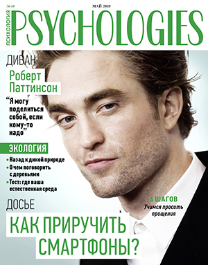 Журнал Psychologies номер 157