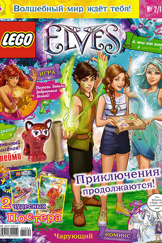 Вышел в свет второй выпуск журнала «LEGO. ELVES»