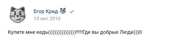 Крид умолял купить ему кеды, Джиган жил с бровями, а Бородина постила фото до пластики: смотрим первые фото звезд в VK