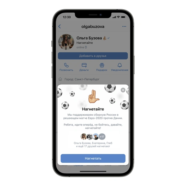 ВКонтакте и Ольга Бузова запустили совместную акцию в поддержку сборной России ⚽