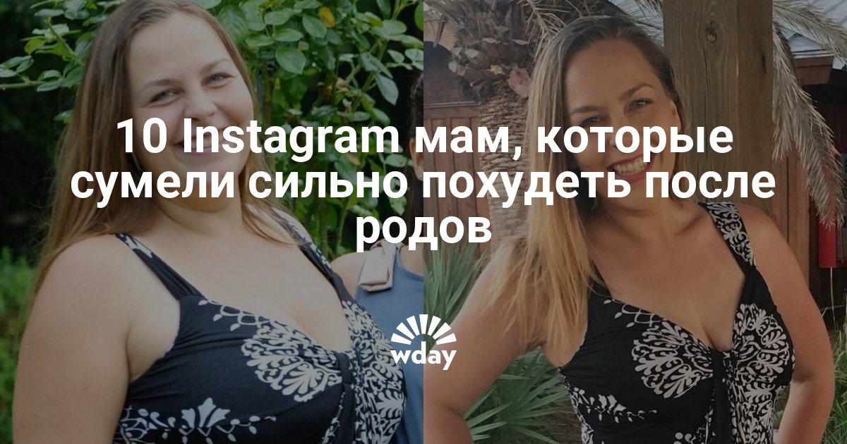Сильно похудела после родов форум