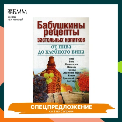 Бабушкины рецепты застольных напитков: от пива до хлебного вина