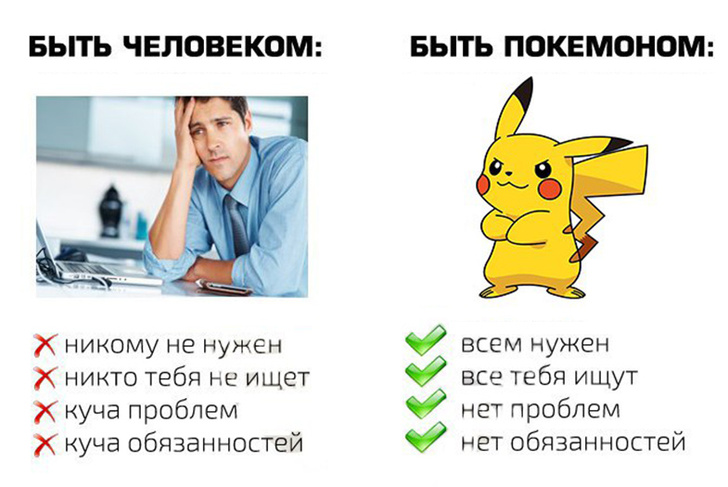 Топ-25 смешных мемов про Pokemon Go