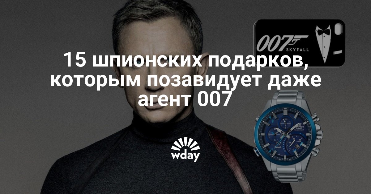 Сценарий дня рождения агент 007