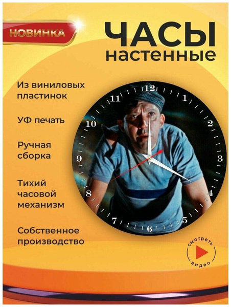 Настенные часы «Кавказская пленница — Никулин»