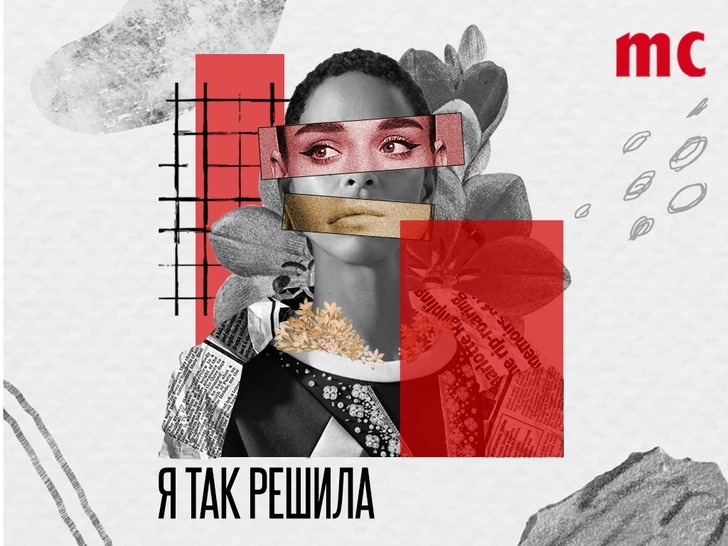 Marie Claire запускает подкаст «Я так решила» | marieclaire.ru