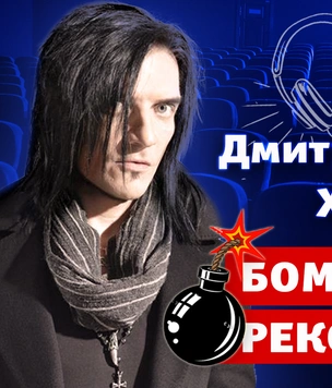 Бомбически рекомендую: Дмитрий Snake Хакимов советует книгу, музей и сериал