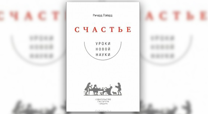 Как стать счастливым: 9 книг, ведущих к цели