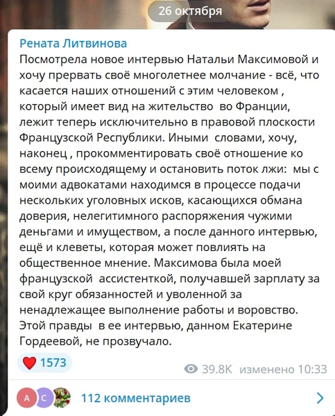 Максимова против Литвиновой: актриса подает в суд на бывшую ассистентку после ее скандального интервью