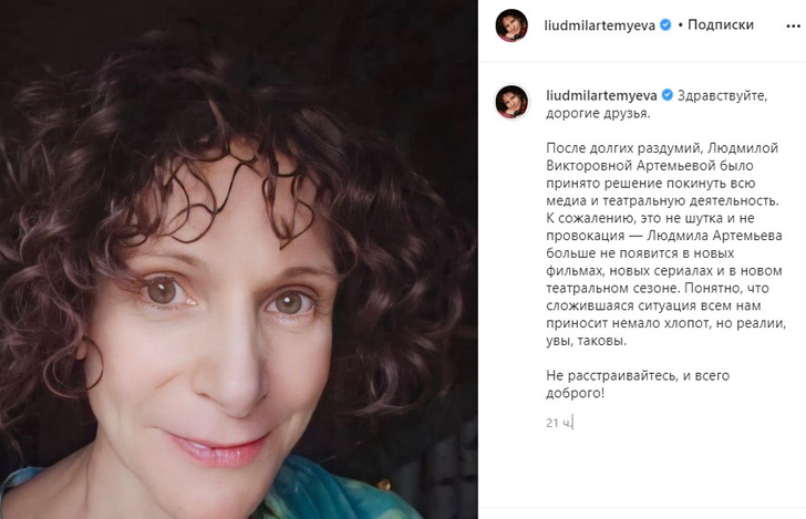 Представитель Людмилы Артемьевой отреагировала на новость об уходе актрисы из кино и театра