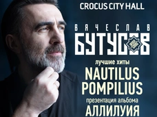 Вячеслав Бутусов. Лучшие хиты NAUTILUS POMPILIUS