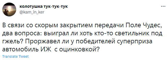 Лучшие шутки про перезапуск шоу «Поле чудес»