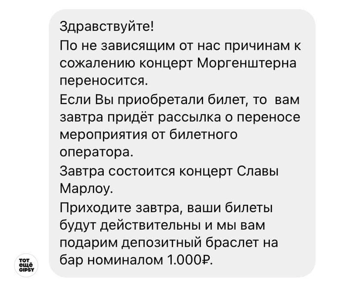 После бегства в Дубай Моргенштерн отменил концерт в России