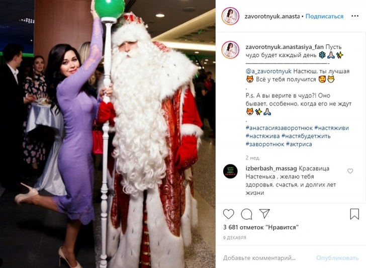 Анастасия Заворотнюк